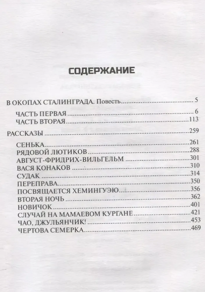 В окопах Сталинграда фото книги маленькое 3