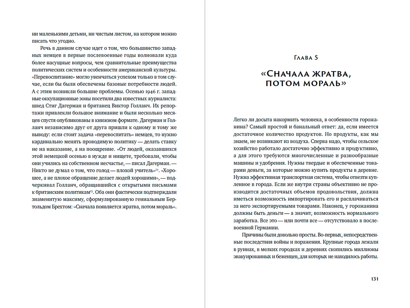 Немцы после войны. Как Западной Германии удалось преодолеть нацизм фото книги маленькое 5