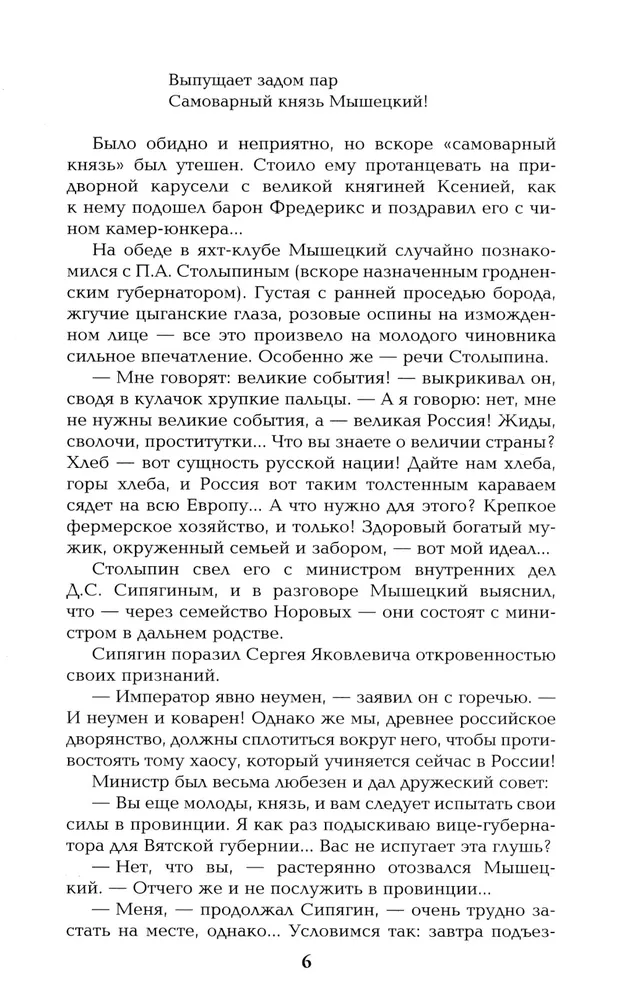 На задворках великой империи. Книга первая фото книги маленькое 7