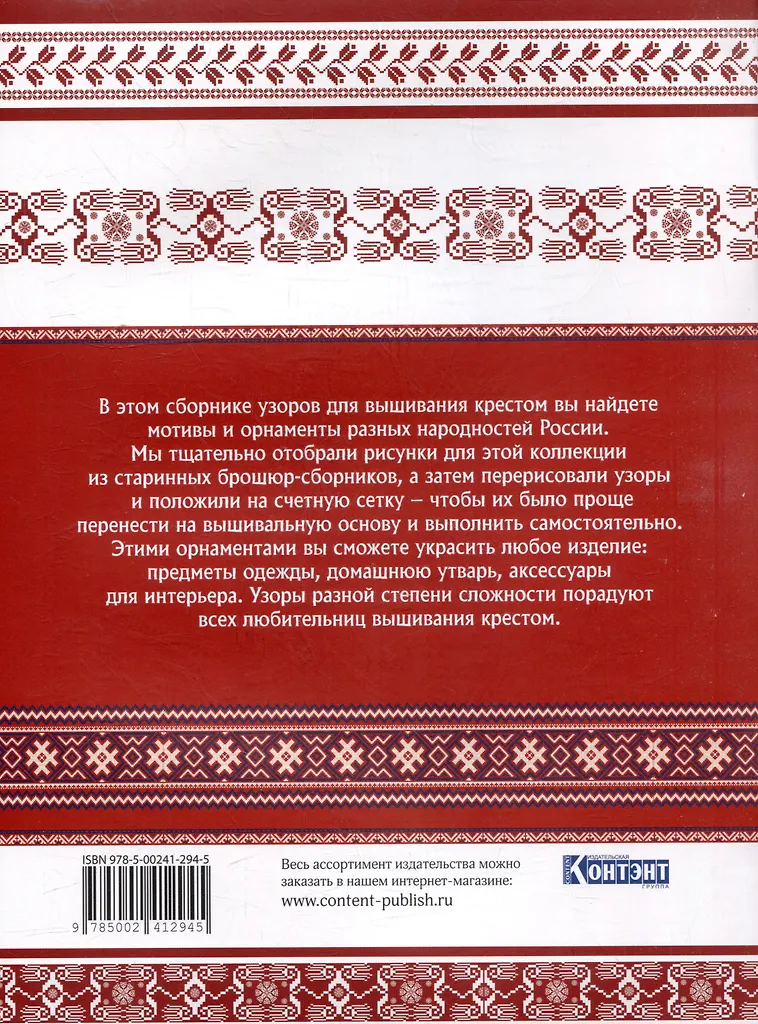 Русская коллекция узоров для вышивания крестом фото книги маленькое 3