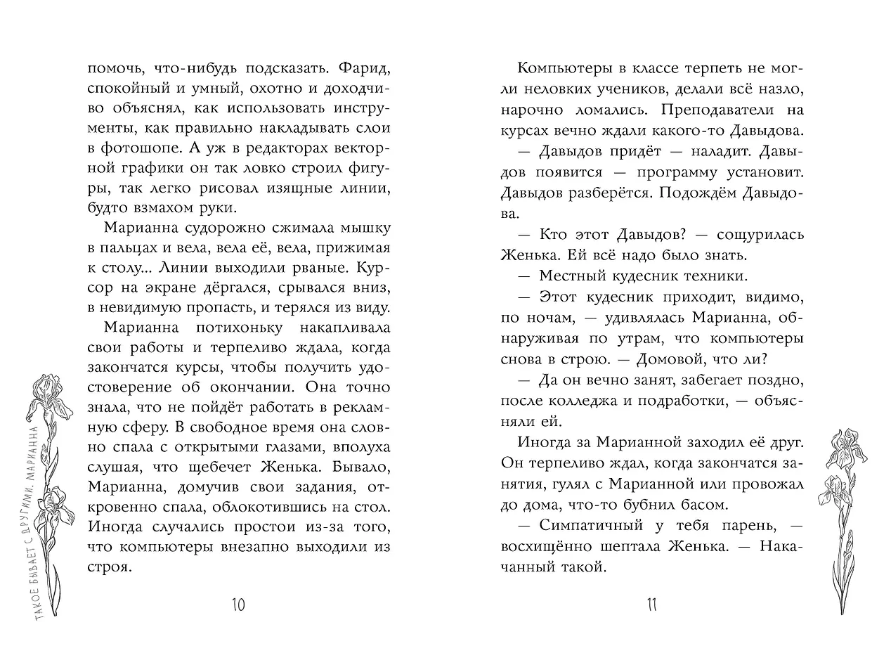 Я знаю 5 имён девочек... Марианна фото книги маленькое 10