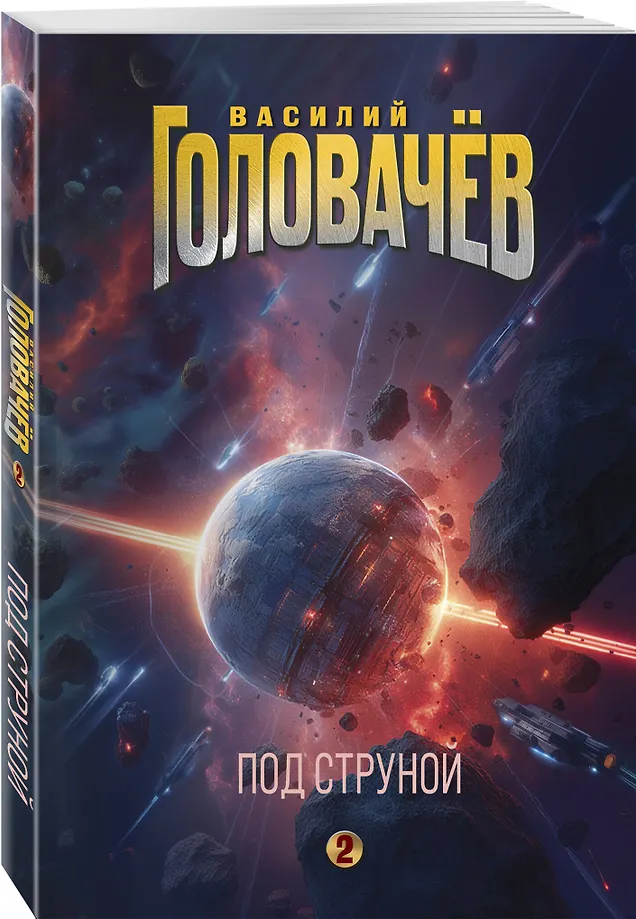 Под струной фото книги маленькое 3