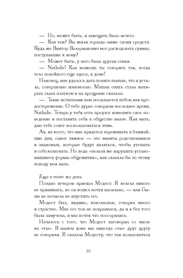 Последние страницы из дневника женщины фото книги маленькое 7