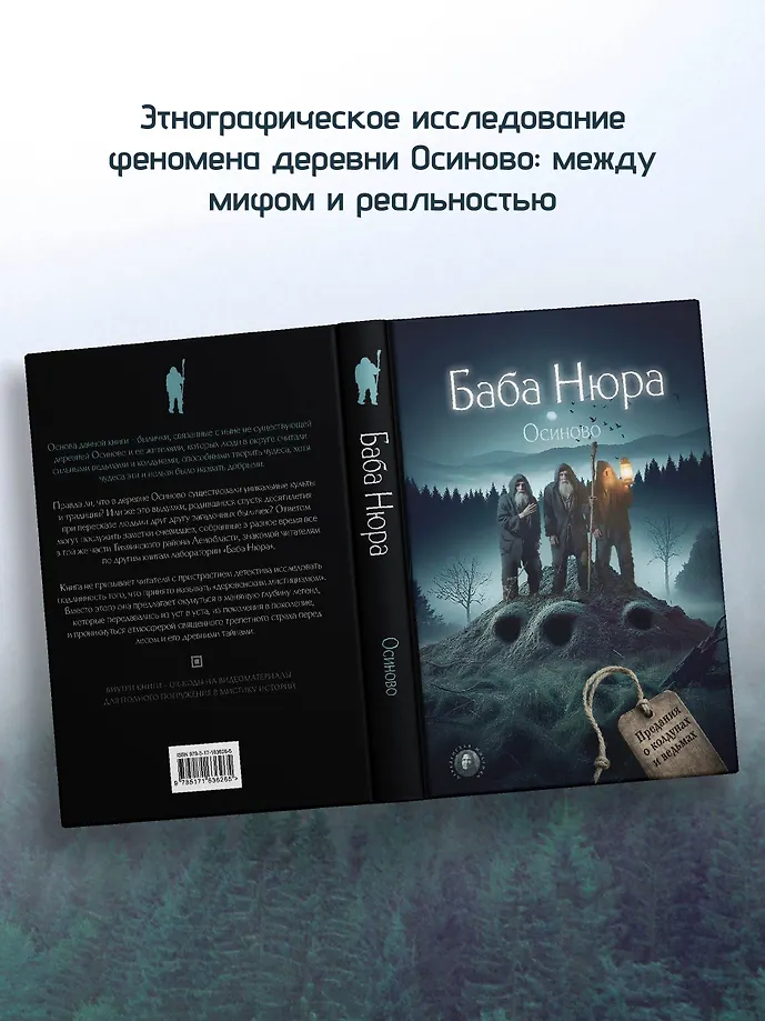 Баба Нюра. Осиново. Предания о колдунах и ведьмах фото книги маленькое 8