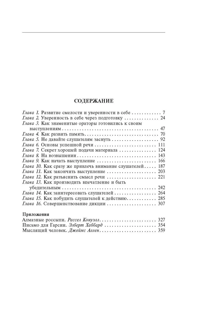Как произвести впечатление и быть убедительным. Ораторское искусство для деловых людей фото книги маленькое 6
