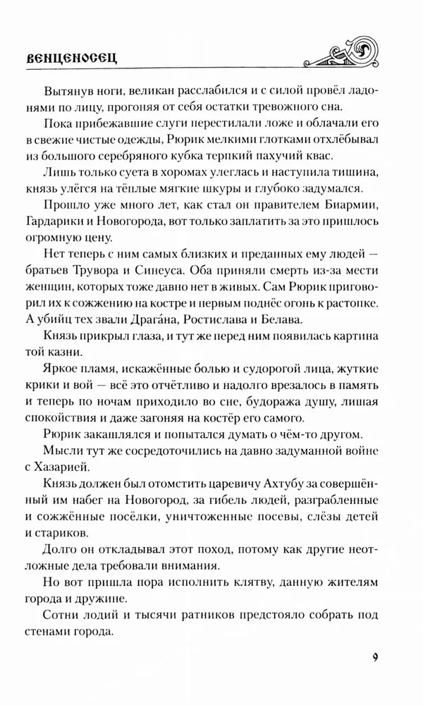 Венценосец фото книги маленькое 7