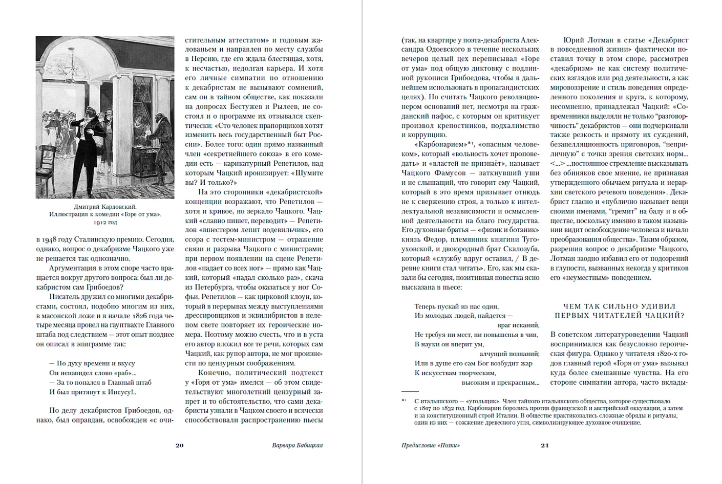 Горе от ума. Студент. Молодые супруги фото книги маленькое 9