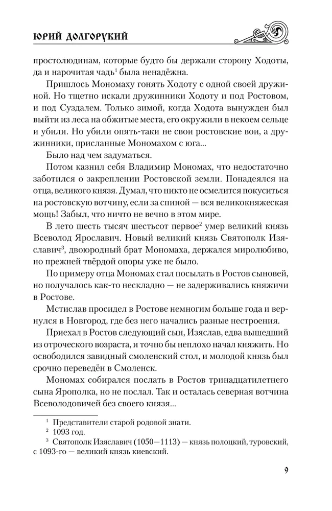 Юрий Долгорукий фото книги маленькое 10