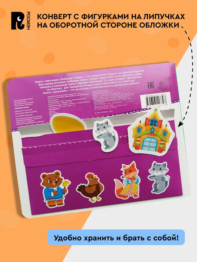 Любимые сказки. Книга с липучками фото книги маленькое 6