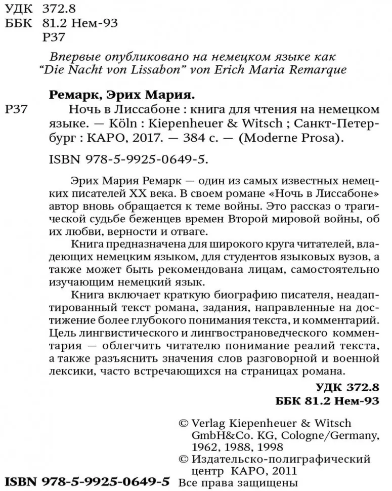 Ночь в Лиссабоне. Книга для чтения на немецком языке фото книги маленькое 4