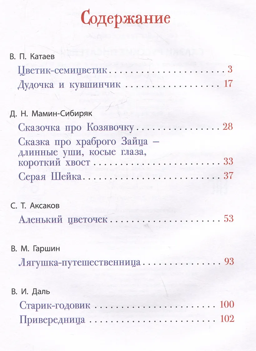 Сказки русских писателей фото книги маленькое 7