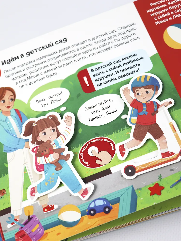 Липучки. Режим дня фото книги маленькое 10