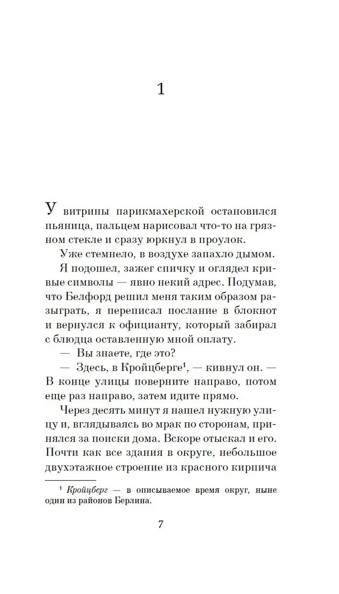 Холод в Берлине фото книги маленькое 10