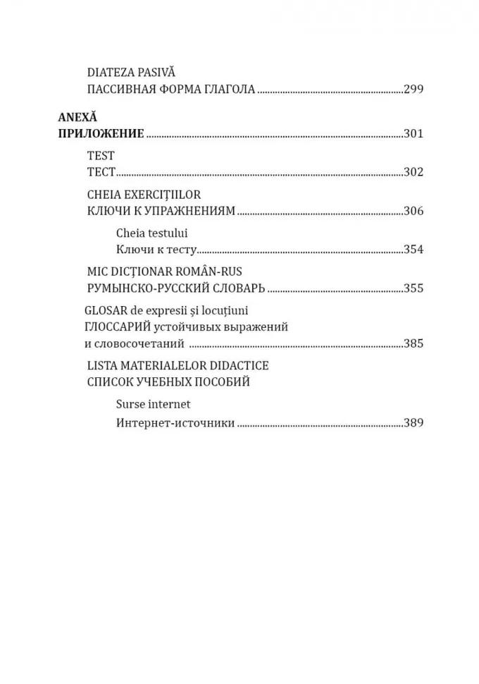 Румынский язык. Сборник упражнений по грамматике. Уровень B1-B2. Современная лексика, проверочный тест, ключи к упражнениям фото книги маленькое 17