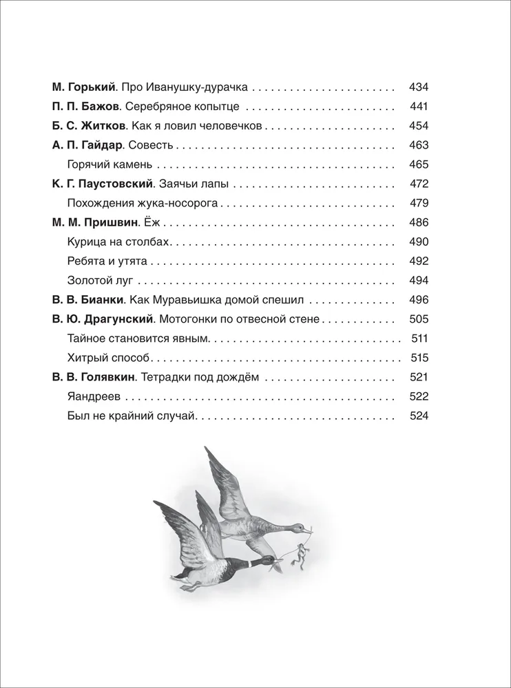 Все-все-все для летнего чтения в начальной школе фото книги маленькое 6