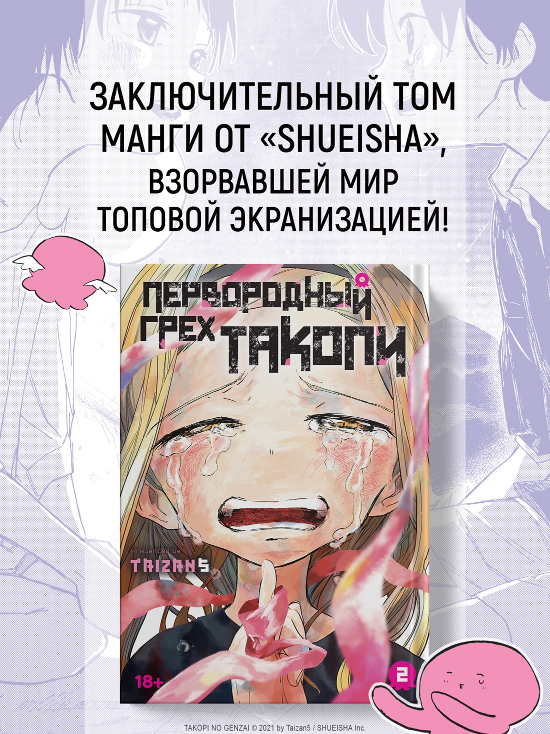 Первородный грех Такопи. Книга 2 фото книги маленькое 3