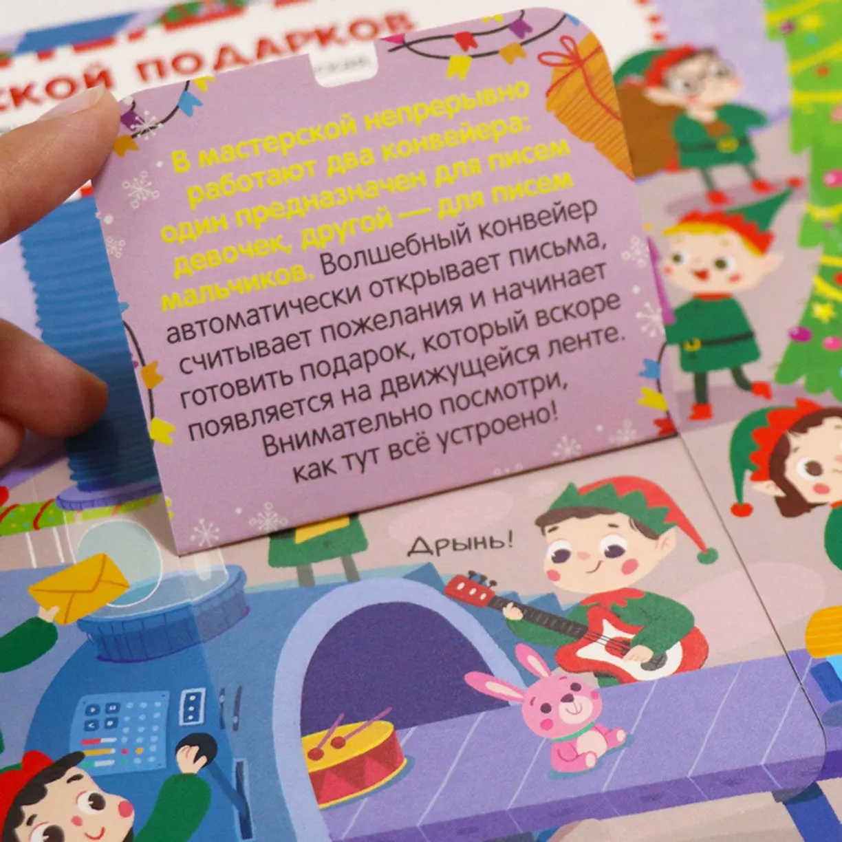 Виммельбух с окошками. Новый год среди друзей фото книги маленькое 7