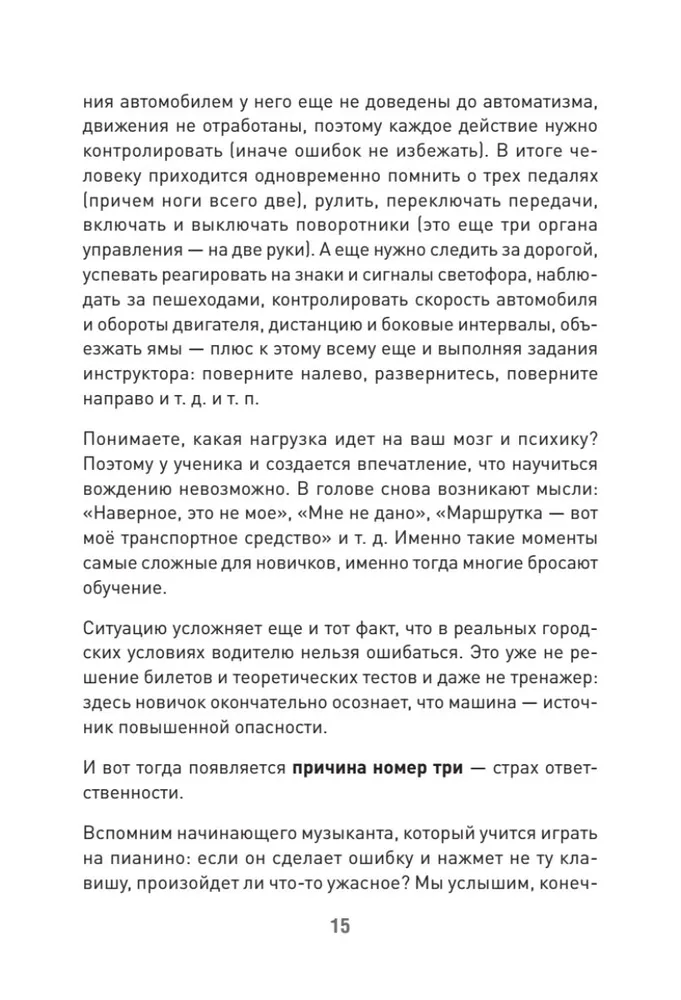 Поехали! Все, что нужно знать начинающим водителям фото книги маленькое 11