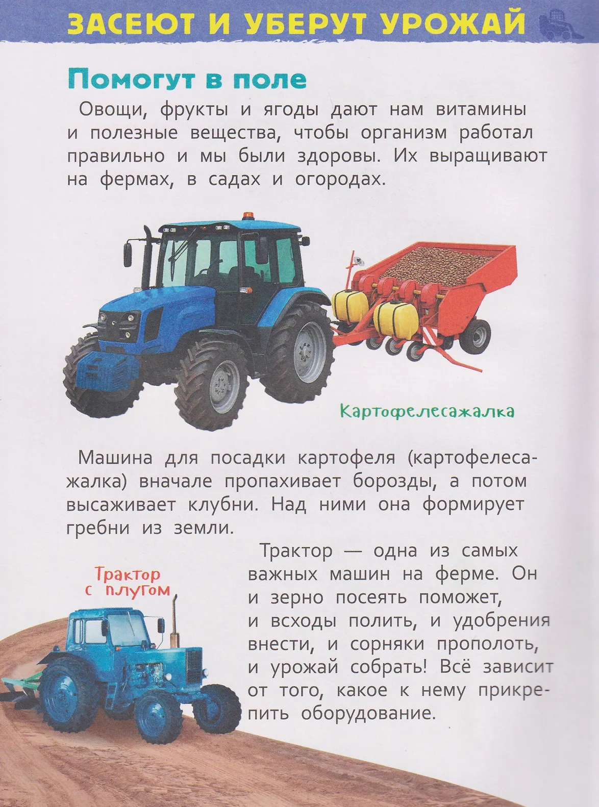 Полезные машины фото книги маленькое 4