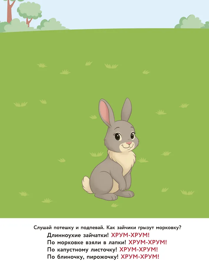 Зверята. Повторялки и чистоговорки фото книги маленькое 8