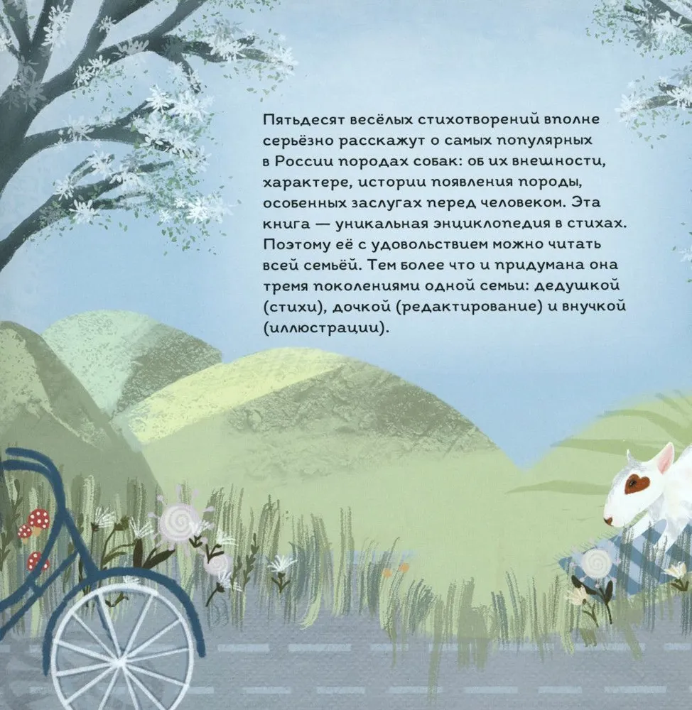 Тайная жизнь собак. Энциклопедия в стихах про собак фото книги маленькое 3