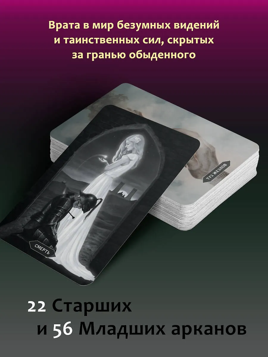 Таро Безумных теней сумрачного леса. Ответы с другой стороны фото книги маленькое 4