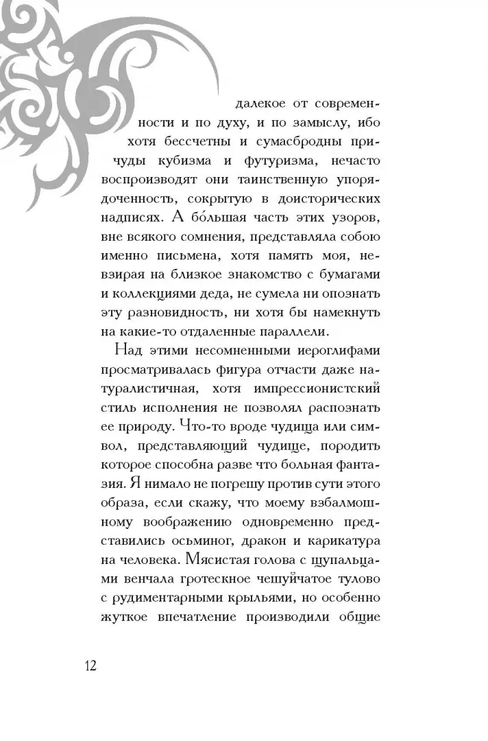 Зов Ктулху фото книги маленькое 10