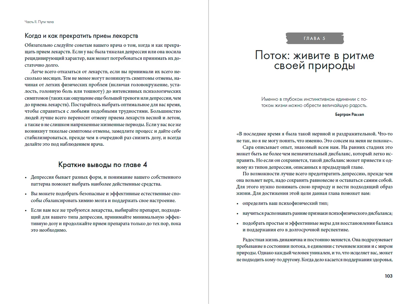 Обрети утраченную радость. Холистический подход против депрессии фото книги маленькое 5