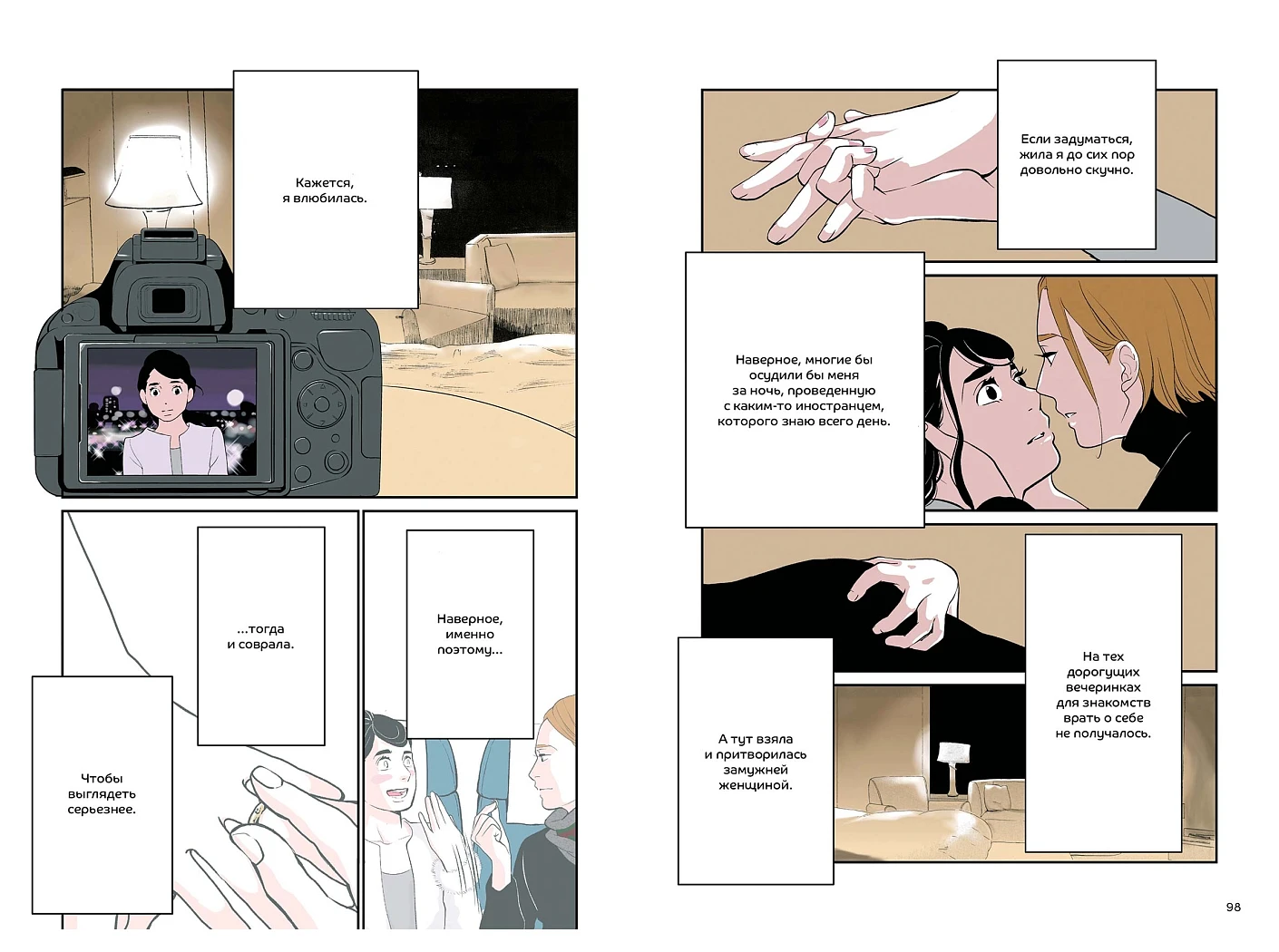 Фальшивая измена. Том 1 фото книги маленькое 3