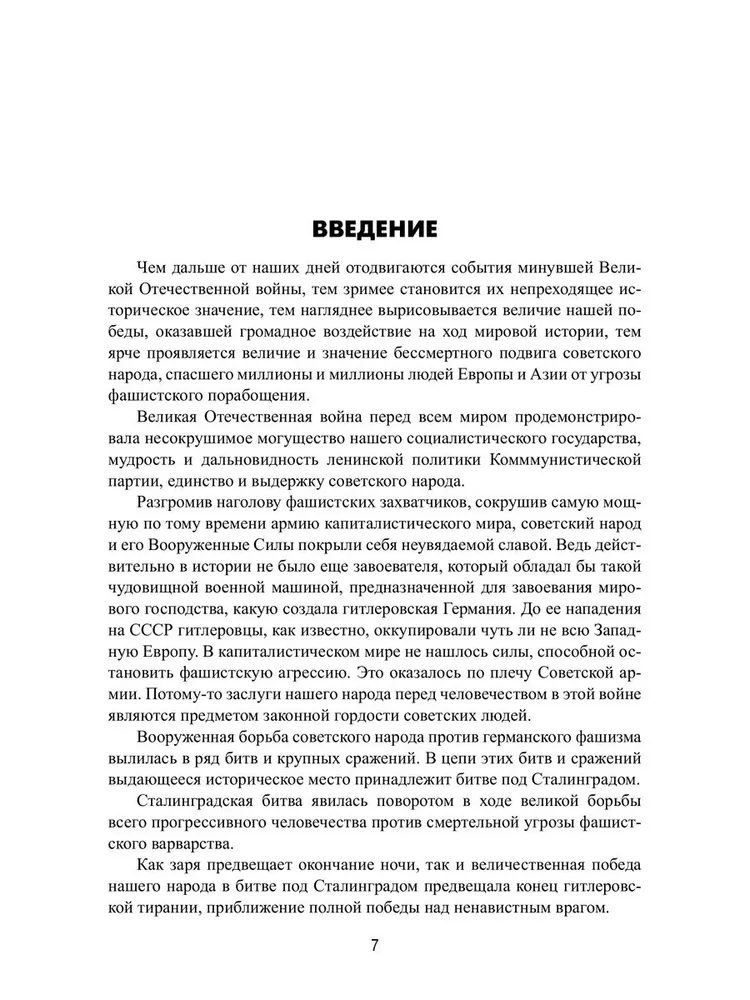 Сталинград фото книги маленькое 8
