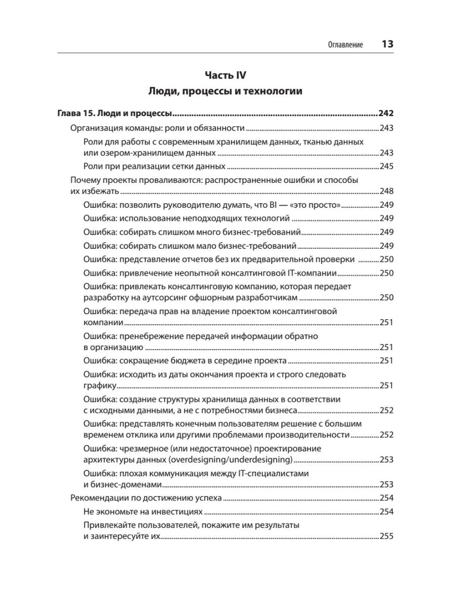 Архитектуры данных: современные решения для любых задач фото книги маленькое 9