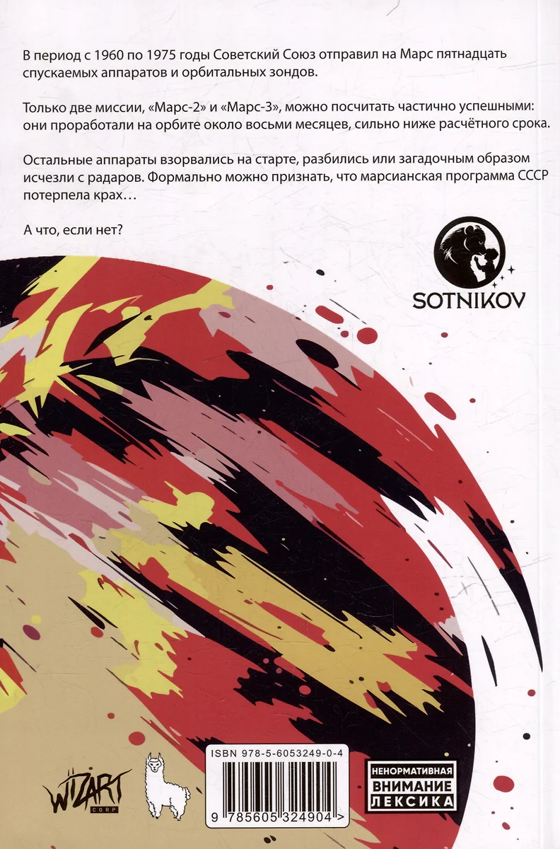 Первый отряд #1 фото книги маленькое 6