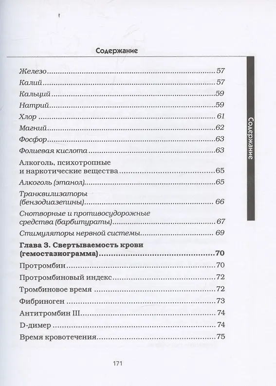 Справочник анализов. Исследование крови фото книги маленькое 8