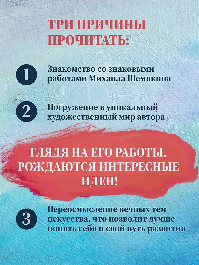 Михаил Шемякин. Живопись, графика, скульптура фото книги маленькое 7