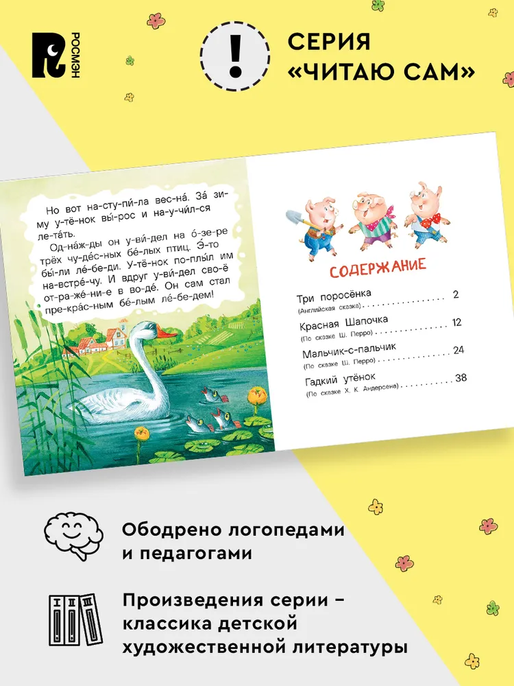 Маленькие сказки для первого чтения фото книги маленькое 3