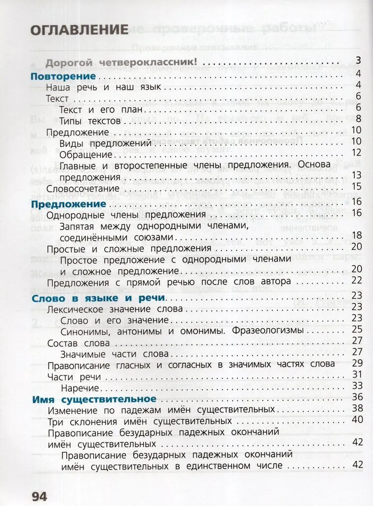 Русский язык. 4 класс. Проверочные работы фото книги маленькое 6