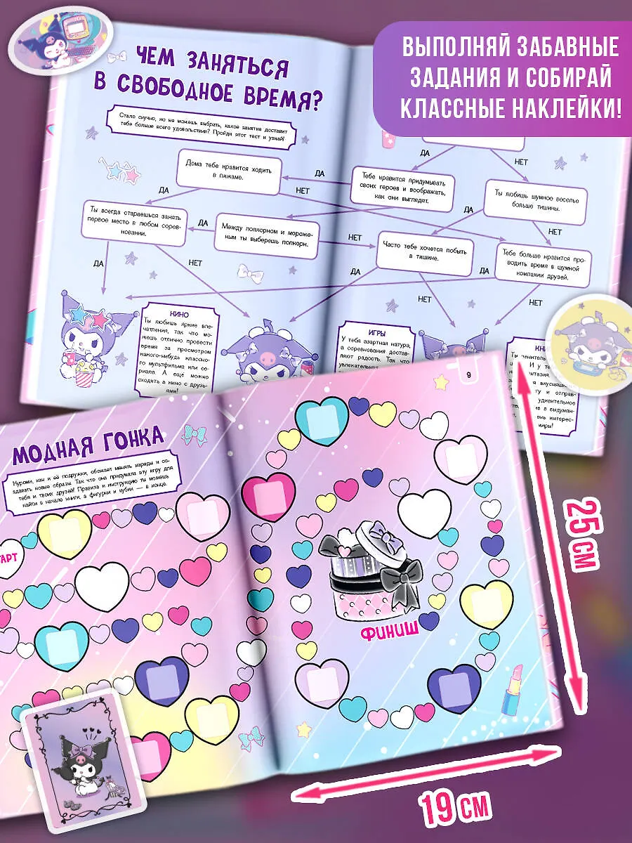 Kuromi. Веселись и играй (с наклейками) фото книги маленькое 4