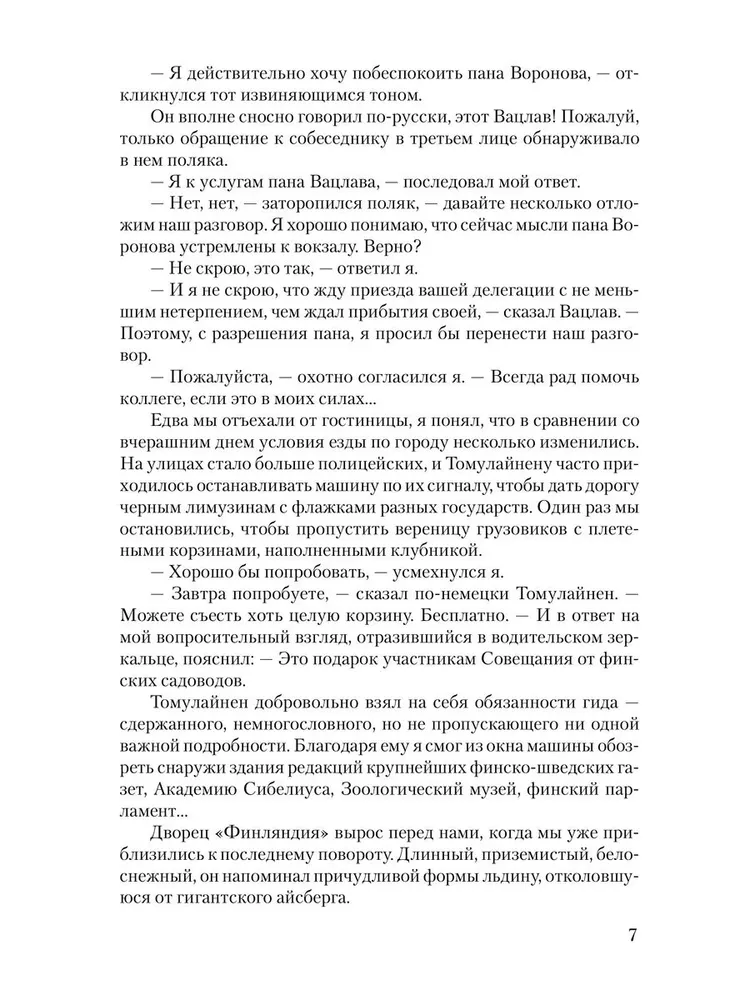 Победа. Том 2 фото книги маленькое 7