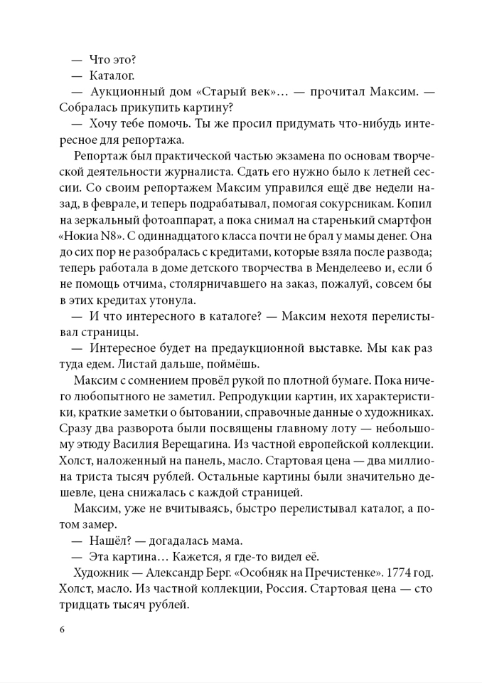 Город Солнца. Книга 1. Глаза смерти фото книги маленькое 4
