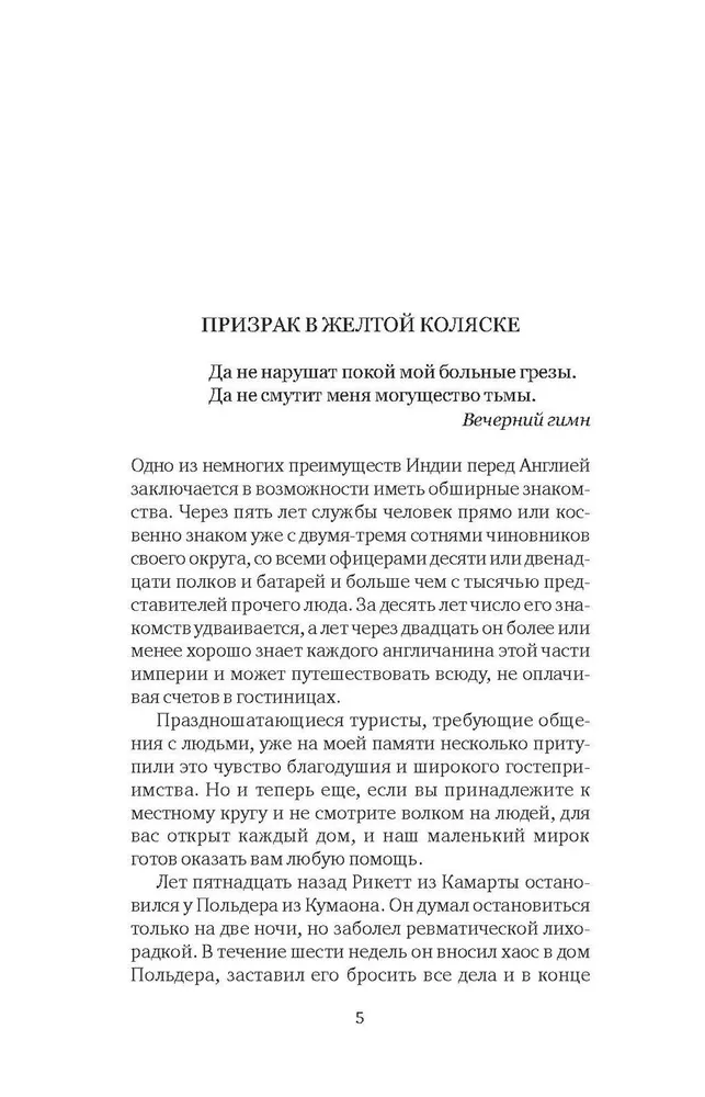 Призрак в желтой коляске фото книги маленькое 4