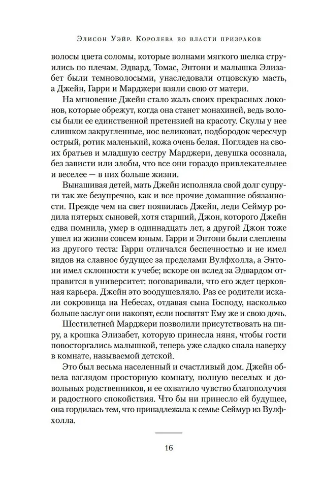 Королева во власти призраков. Роман о Джейн Сеймур фото книги маленькое 7