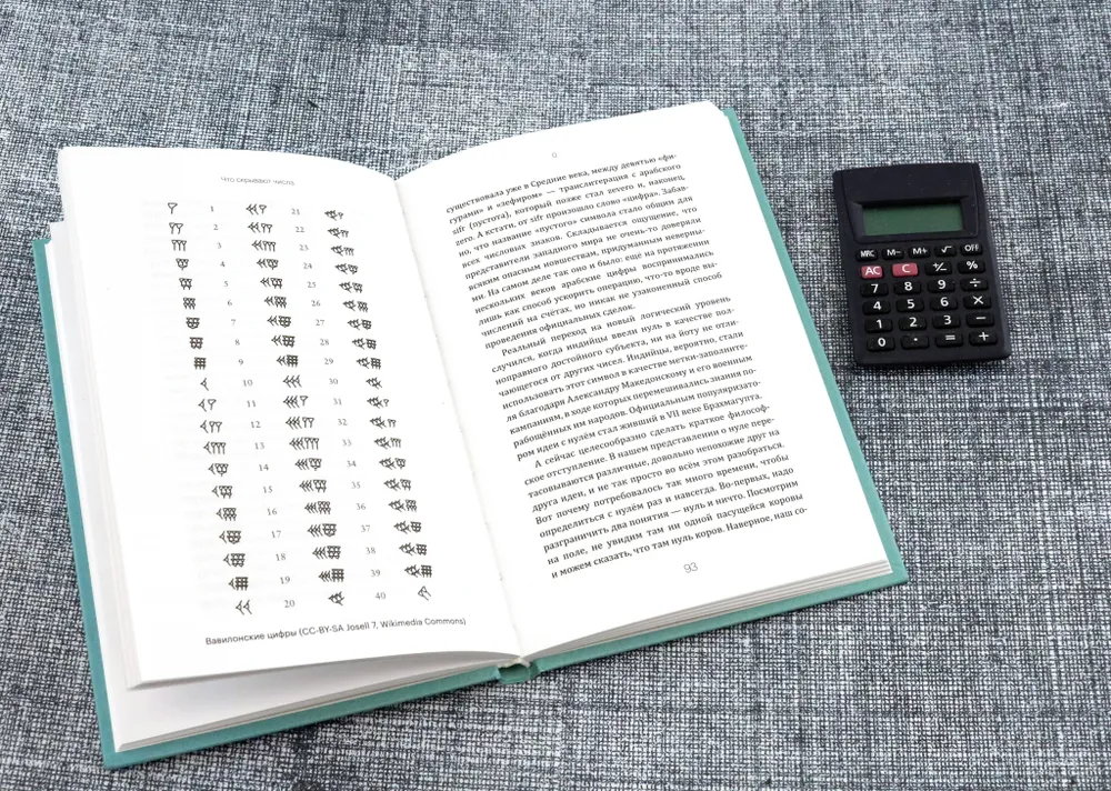 Что скрывают числа фото книги маленькое 7