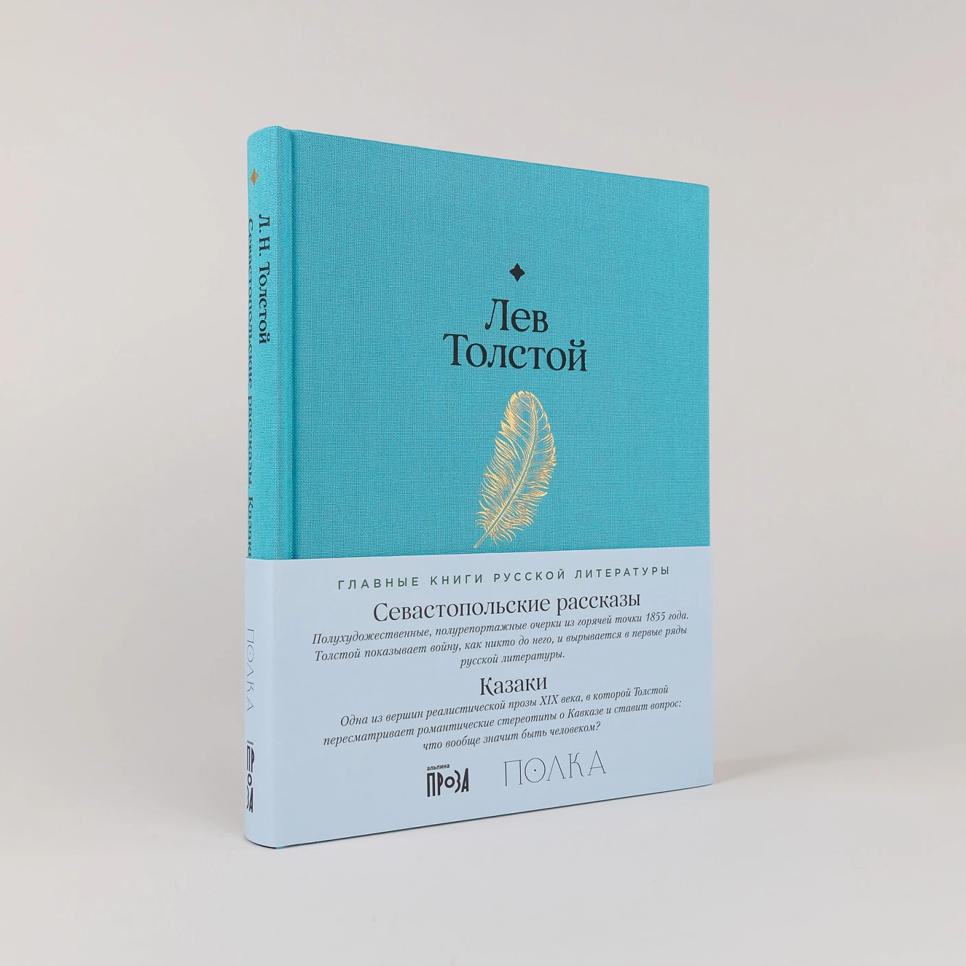 Севастопольские рассказы. Казаки фото книги маленькое 3