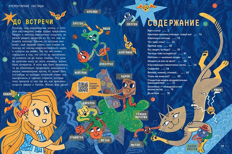 Физика элементарных частиц. Для любознательных фото книги маленькое 4