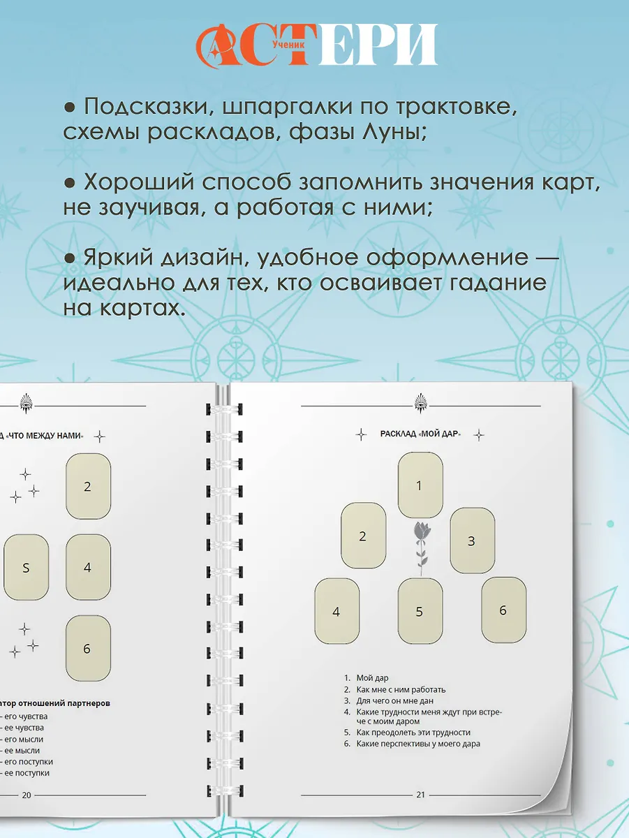Блокнот Таро для записи раскладов фото книги маленькое 5