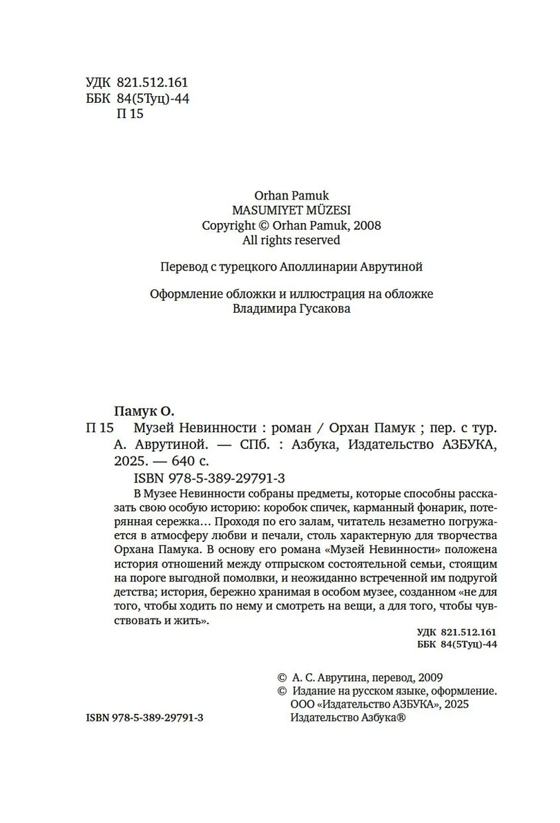 Музей Невинности фото книги маленькое 10