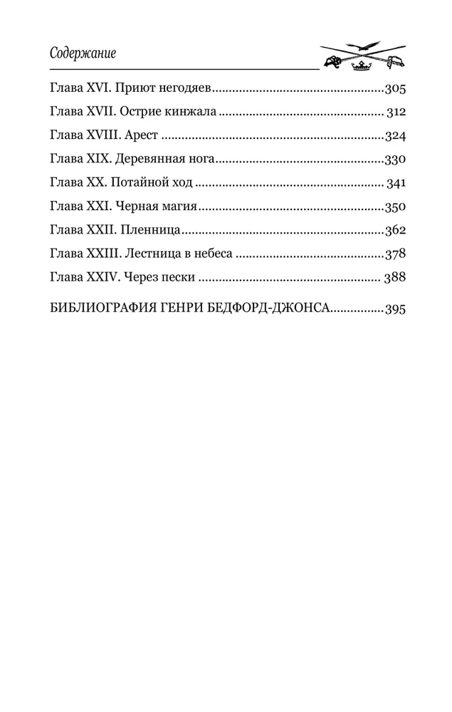 Берега удачи. Блуждающий Огонек фото книги маленькое 12