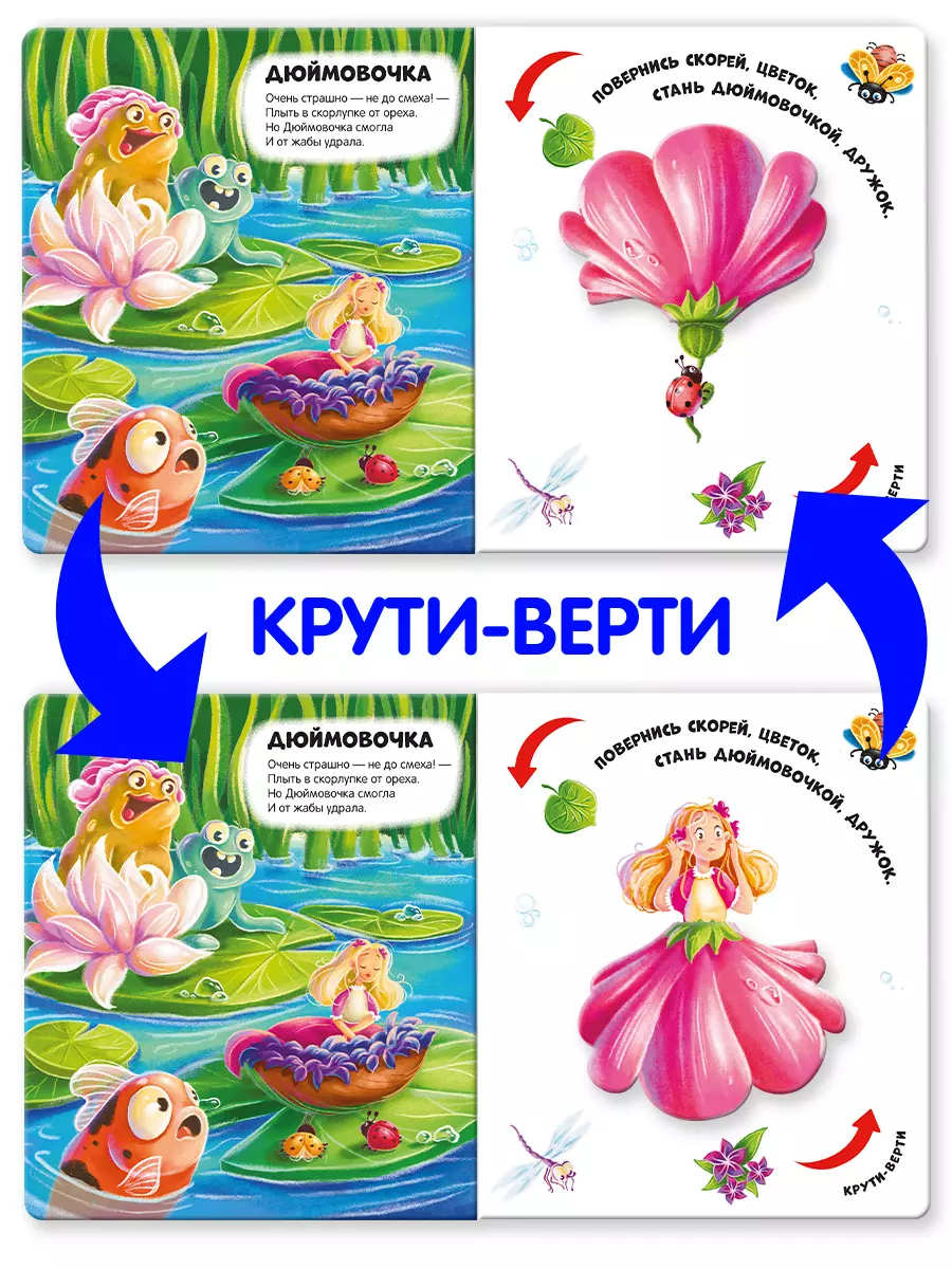 Чудесные превращения. Сказочные превращения фото книги маленькое 8