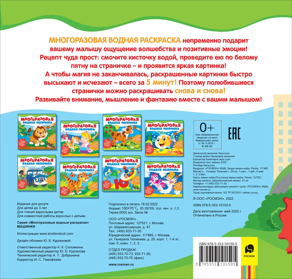 Многоразовые водные раскраски. Машинки фото книги маленькое 7