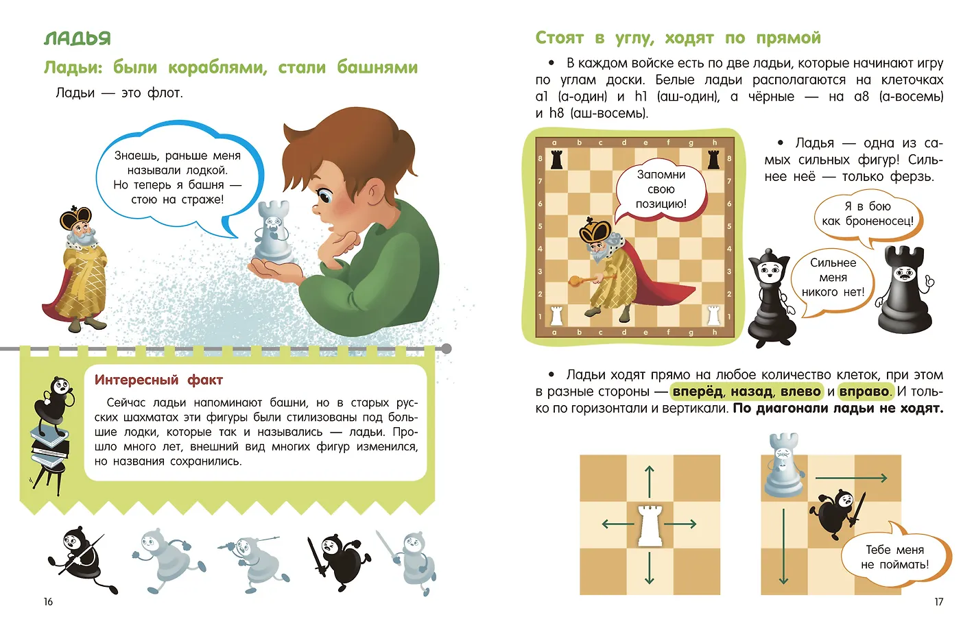 Шахматы для малышей. Учимся играть с 3-х лет фото книги маленькое 6